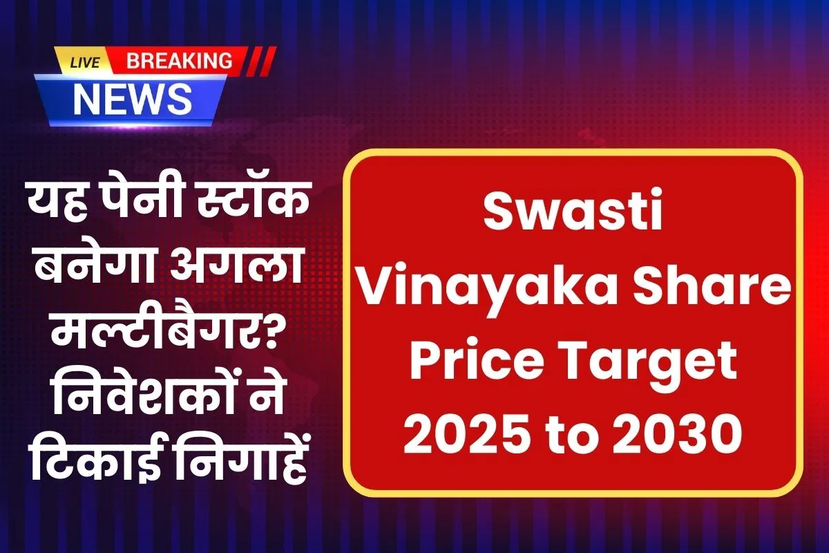 Swasti Vinayaka Share Price Target 2025 to 2030